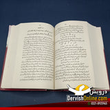 التفھیمات الالھیہ | شاہ ولی اللہ | اردو ترجمہ