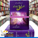 الف لیلی کے شاہکار قصے - Dervish Designs Online