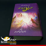 الف لیلی کے شاہکار قصے Books Dervish Designs 
