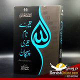 تیرے نام تیری پہچان | اسماء اللہ الحسنی کی محبت الہی سے سرشار توضیح - Dervish Designs Online