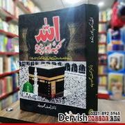 Allah, Kaaba aur Bandah | اللہ کعبہ اور بندہ - Dervish Designs Online