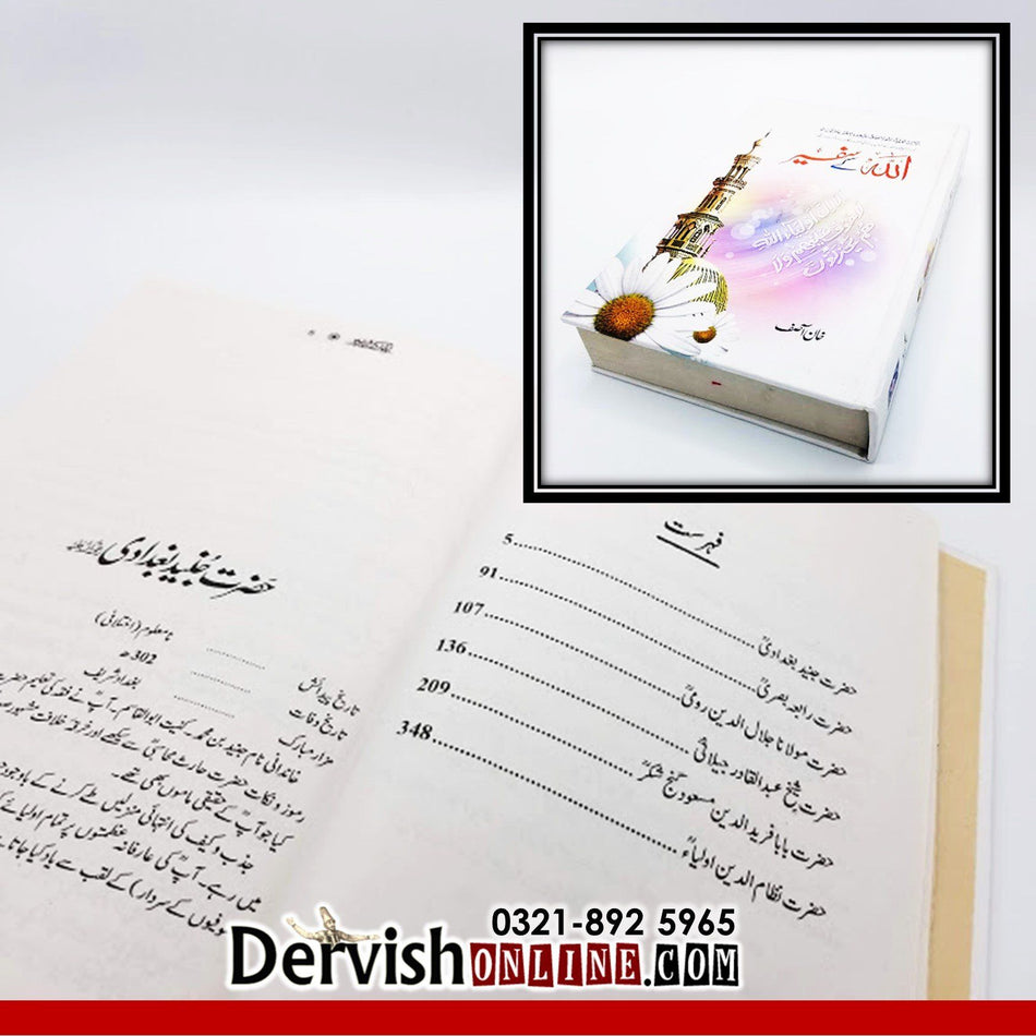 Allah ke Safeer - Allah ke Wali - Khan Asif - Dervish Designs Online