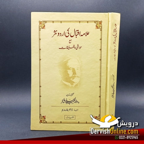 علامہ اقبال کی اردو نثر | پروفیسر عبد الجبار شاکر