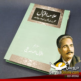 علامہ اقبال تقریریں تحریریں اور بیانات