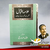 علامہ اقبال تقریریں تحریریں اور بیانات