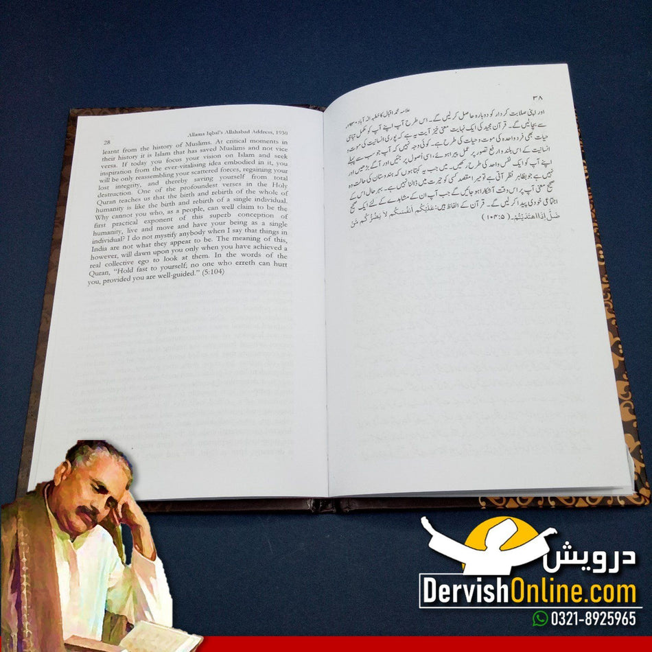 علامہ اقبال کا خطبہ الٰہ آباد | Khutbah Alahabad | English and Urdu - Dervish Designs Online