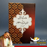 علامہ اقبال کا خطبہ الٰہ آباد | Khutbah Alahabad | English and Urdu - Dervish Designs Online
