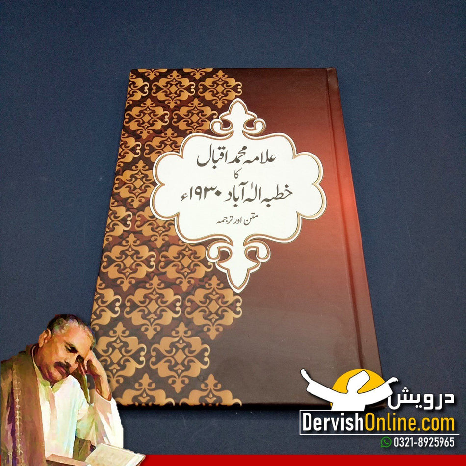 علامہ اقبال کا خطبہ الٰہ آباد | Khutbah Alahabad | English and Urdu - Dervish Designs Online