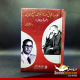 علامہ اقبال اور ڈاکٹر رفیع الدین | ڈاکٹر شفیق عجمی - Dervish Designs Online