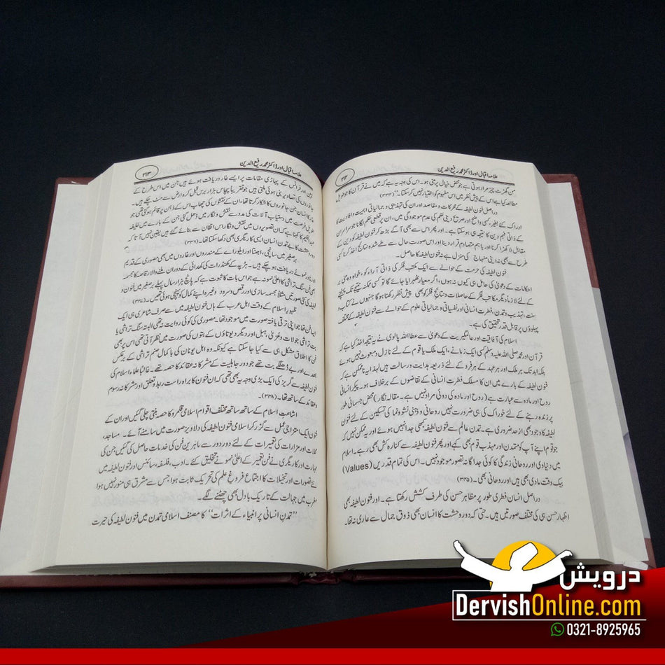 علامہ اقبال اور ڈاکٹر رفیع الدین | ڈاکٹر شفیق عجمی - Dervish Designs Online