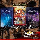 علامہ اقبال کی تین معروف انگریزی تصنیفات کے مستند اُردو تراجم - Dervish Designs Online
