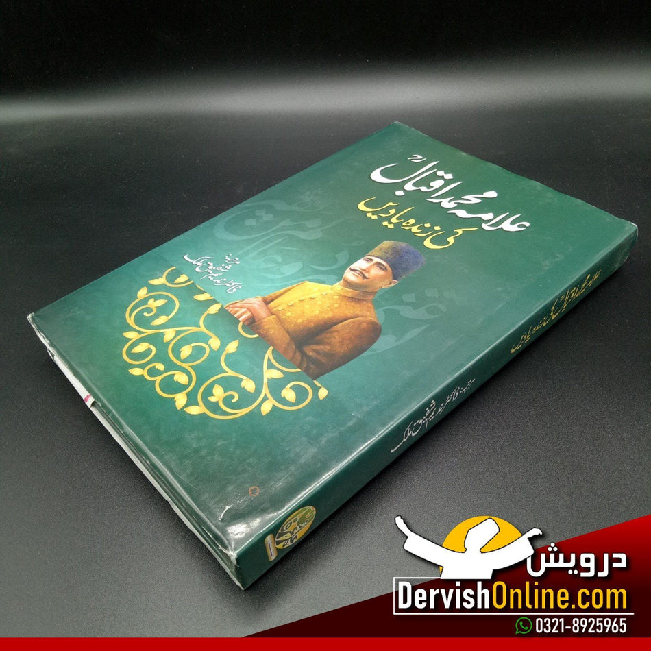 علامہ محمد اقبال کی زندہ یادیں | ندیم شفیق ملک - Dervish Designs Online