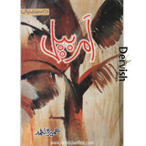 Amar Bail | امر بیل - Dervish Designs Online