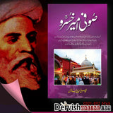 امیر خسرو | Ameer Khusro Books Dervish Designs 