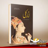 انار کلی | سید امتیاز علی تاج
