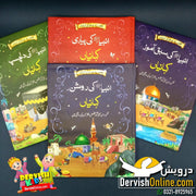 چار کتابوں کا مکمل سیٹ | انبیا عليه السلام کی قرانی کہانیاں - Dervish Designs Online