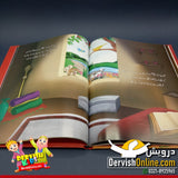 انبیا عليه السلام کی پیاری کہانیاں - Dervish Designs Online