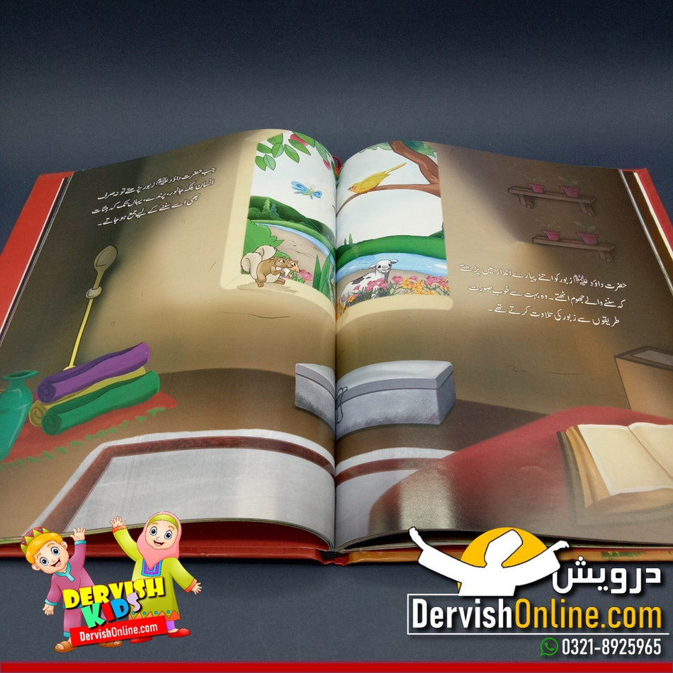 انبیا عليه السلام کی پیاری کہانیاں - Dervish Designs Online