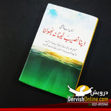 اپنا نصیب لینا نہ بھولنا | ایس اے چشتی