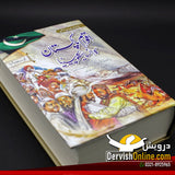 اقوامِ پاکستان کا انسائیکلوپیڈیا | نیا اضافہ شدہ ایڈیشن