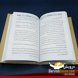 الرسالة الغوثیہ | شیخ عبدالقادر جیلانی