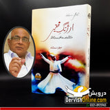 سرفراز اے شاہ صاحب کی 8 کتابوں کا مکمل سیٹ