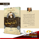 اشعار بیدل | فارسی متن مع اُردو ترجمہ و سوانح حیات Books DervishDesigns 