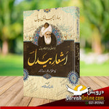 اشعار بیدل | فارسی متن مع اُردو ترجمہ و سوانح حیات - Dervish Designs Online