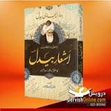 اشعار بیدل | فارسی متن مع اُردو ترجمہ و سوانح حیات - Dervish Designs Online