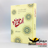 اردو  زبان و بیان - تین کتب سیٹ - Dervish Designs Online