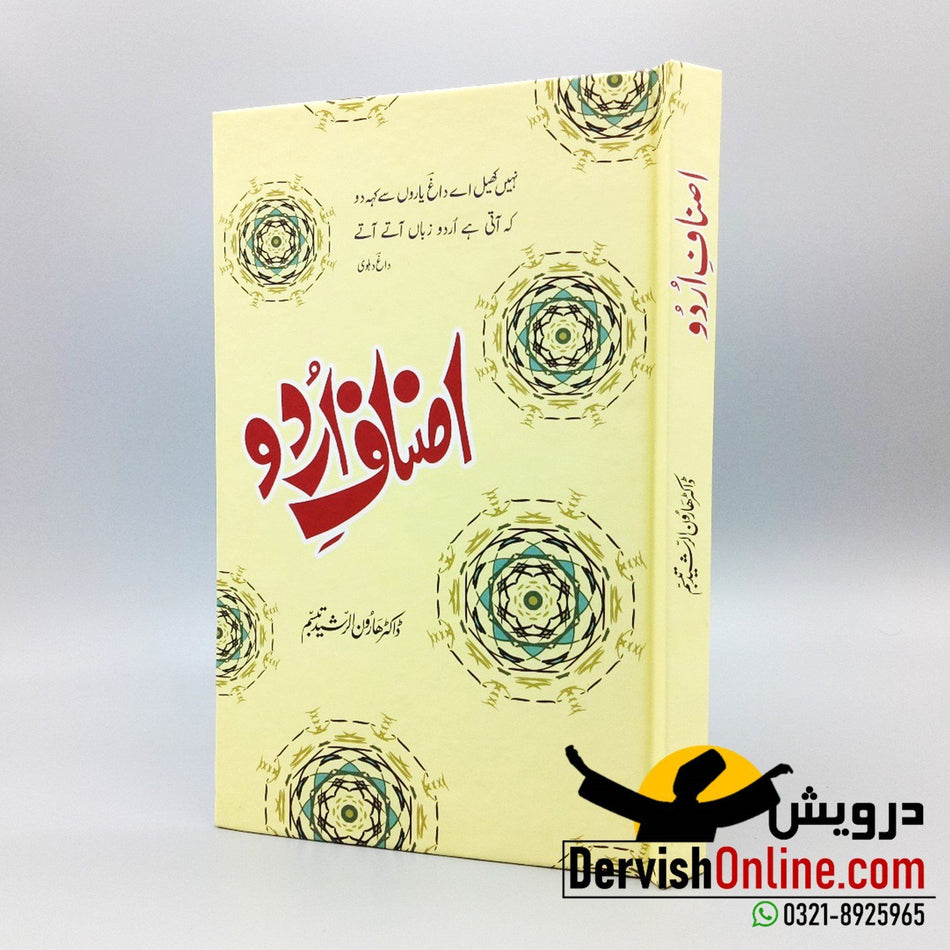 اردو  زبان و بیان - تین کتب سیٹ - Dervish Designs Online