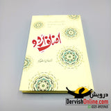 اردو  زبان و بیان - تین کتب سیٹ - Dervish Designs Online