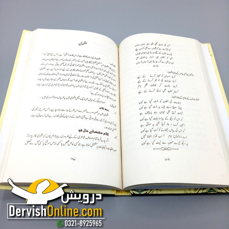 اردو  زبان و بیان - تین کتب سیٹ - Dervish Designs Online