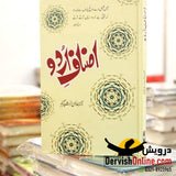 اردو  زبان و بیان - تین کتب سیٹ - Dervish Designs Online