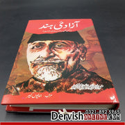 Aazadi e Hind | آزادی ہند  از مولانا ابولکلام آزاد - Dervish Designs Online