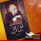 باقیات و نادرات فیض احمد فیض Books DervishDesigns 