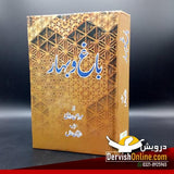 باغ و بہار | میرامن دہلوی Books Dervish Designs 