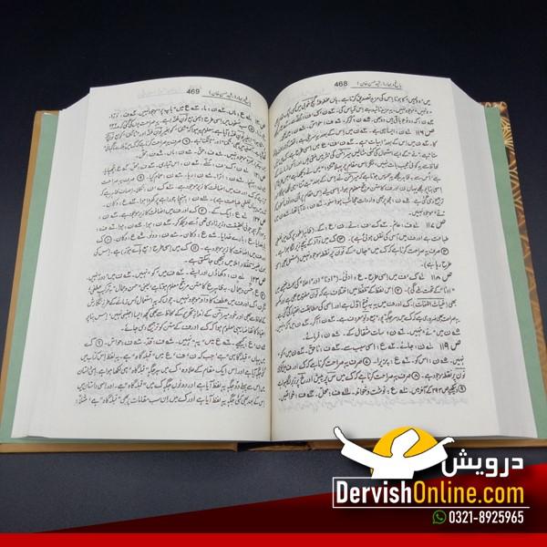 باغ و بہار | میرامن دہلوی Books Dervish Designs 