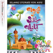 Bachon ki Islami Kahaniyan | بچوں کی اسلامی کہانیاں - Dervish Designs Online