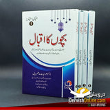 بچوں کا اقبال | چار کتب مکمل سیٹ