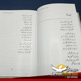 باغبان اور نندیا چور | ٹیگور | اردو ترجمہ از گلزار