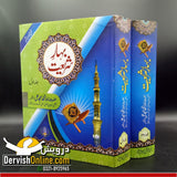 Bahar e Shariat | بہار شریعت | Complete Set - Dervish Designs Online