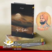 بلونت سنگھ کے تین شاہکار ناول 1️⃣ رات چور اور چاند 2️⃣ چک پیراں کا جسا 3️⃣ کالے کوس Books Dervish Designs 