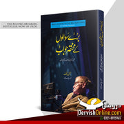 بڑے سوالوں کے مختصر جواب |  STEPHEN HAWKING | اردو ترجمہ