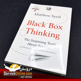 Black Box Thinking by Matthew Syed Books Dervish Designs 