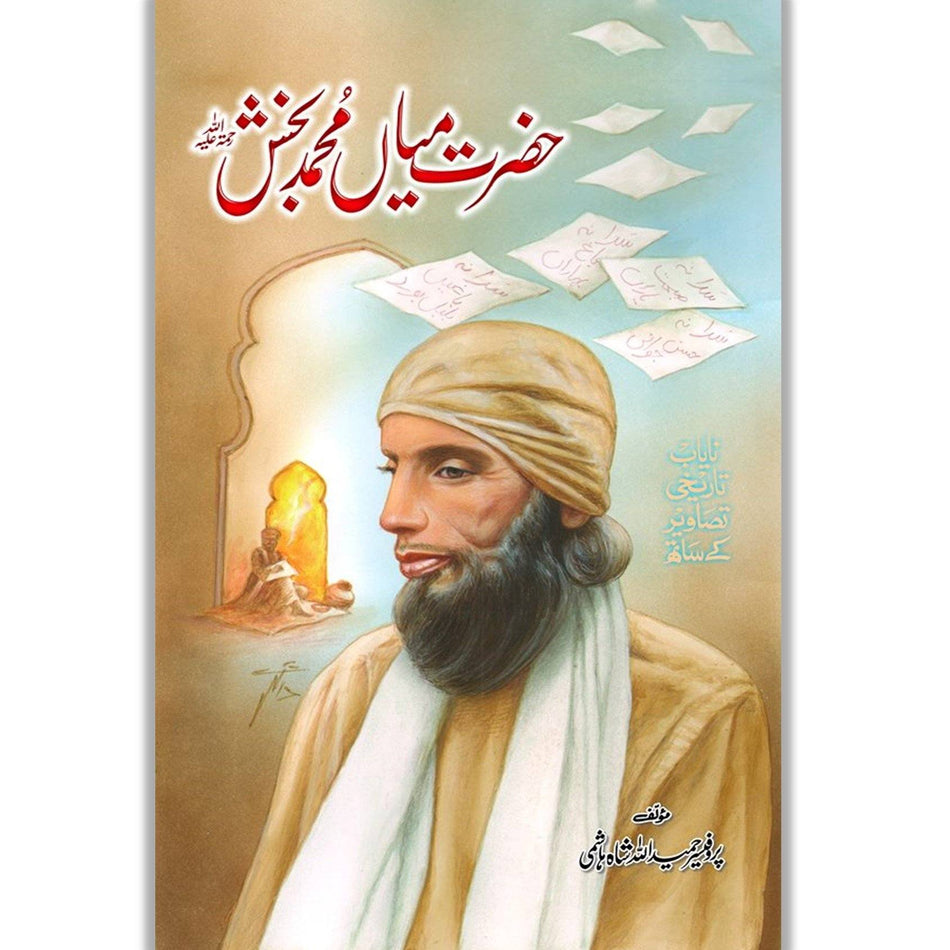 حضرت میاں محمد بخش | Hazrat Mian Muhammad Bakhsh (Deluxe) - Dervish Designs Online