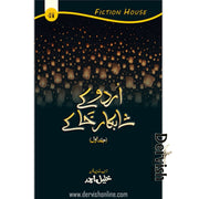 Urdu Kay Shahkar Khakay | (اردو کے شاہکار خاکے (2 جلدیں - Dervish Designs Online