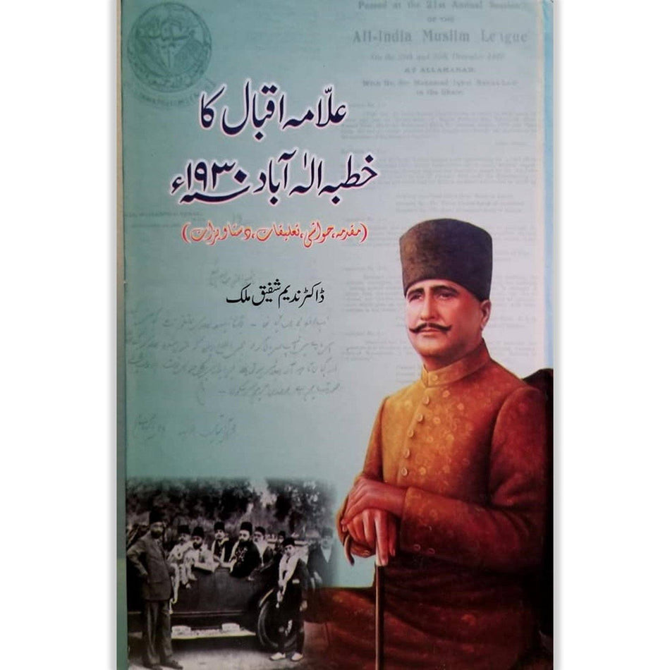 علامہ اقبال کا خطبہ الٰہ آباد | Allama Iqbal Ka Khutbah Alahabad - Dervish Designs Online