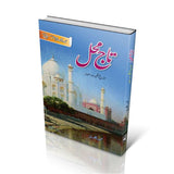 Taj Mahal | تاریخ تاج محل - Dervish Designs Online