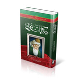 حکایات رُومی | Hikayat e Rumi - Dervish Designs Online